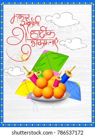 Makar sankranti with beautiful background