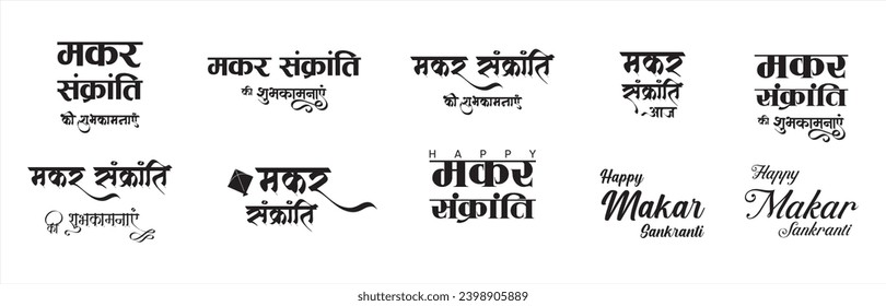 Makar Sankranti Calligraphy, Typography Set. Vector set, Hindi, English text Makar Sankranti ki subhkamnayen. (English Translation : Happy Makar Sankranti)