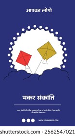 Makar Sankranti: Festival of Kites and Celebration