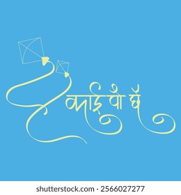 Makar Sankranti greetings poster in Marathi and Hindi Calligraphy. Makar Sankranti cha hardik shubhechha means "Happy Makar Sankranti" an Indian festival.