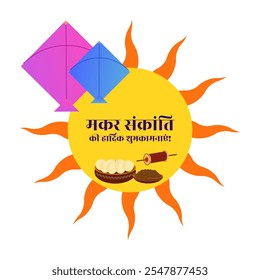 Makar sankranti ki hardik shubhkamnaye sun and kites design. Hindi text english meaning Happy Makar Sankranti