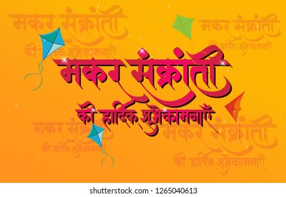 Makara Sankranti, Also Known As Makaraa Sankrānti Or Maghi, Is A Festival Day In The Hindu Calendar,