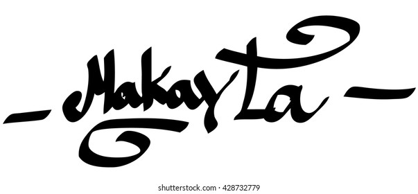 Makayla female name street art design. Graffiti tag Makayla. Vector art.