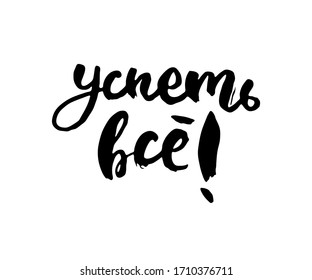 Make it all. Vector lettering inspiring ink draw typography poster. Hand letter script motivation vintage sign catch word art design