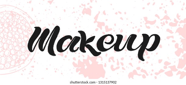 Makeup black text on white background with pink spots. Sign vector design. 