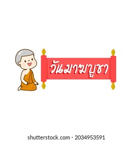 Makha Bucha Day in Thai Language it mean “Makha Bucha Day”