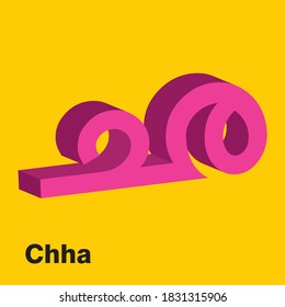 Malayalam alphabet letter in 3D shape 'Chha' (English translation is 'Chha'), vector illustration. Flash Card, Letter Recognizing practice. Fun exercises. Attention-building Card for children.