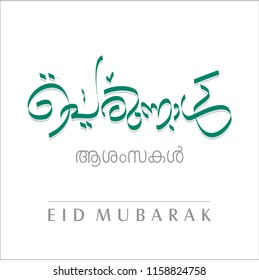 Malayalam calligraphy design