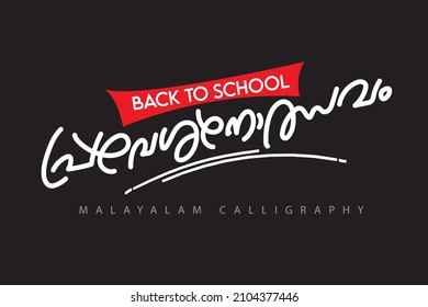 malayalam calligraphy design translated : opening festival