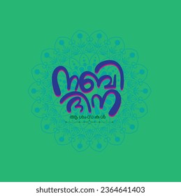 Malayalam calligraphy for Eid Mawlid greetings.Translation: Mawlid un nabi wishes in Malayalam