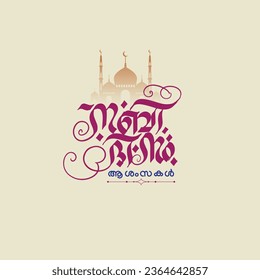 Malayalam calligraphy for Eid Mawlid greetings.Translation: Mawlid un nabi wishes in Malayalam