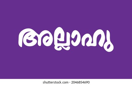 talk to allah malayalam meaning