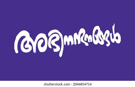 Malayalam Calligraphy letter for Ashamsakal, Abhinandhanangal, Abhivadyangal, Snehapoorvam English Meaning is Congratulations, Best Wishes, Best of Luck, for Poster, Notice, Print, Social media ads