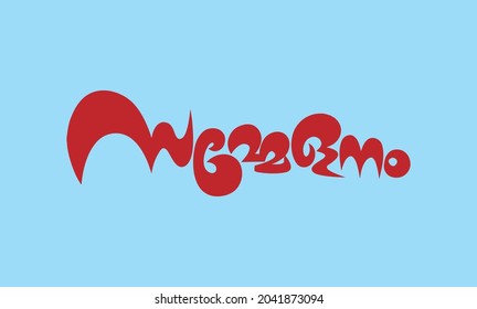 Malayalam Calligraphy letter for Sammelanam, Jilla, Samsthana, Rashtreeya, Theranjedupp, English Meaning is Conference, Meeting and Seminar, for Poster, Print, Social media ads