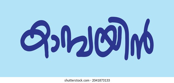 Malayalam Calligraphy Letter Sangamam Pothuyogam Yogam Stock Vector ...