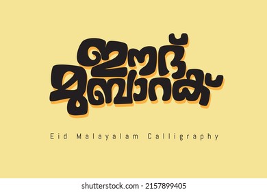 Malayalam calligraphy letter style Translated: Eid greetings
