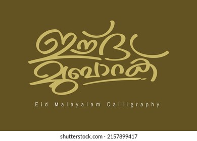 Malayalam calligraphy letter style Translated: Eid greetings