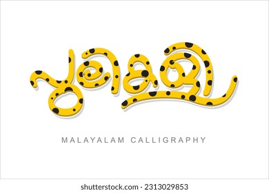 Malayalam calligraphy letter style Translated: Traditional fest.