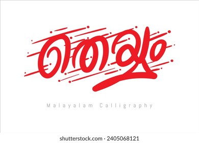 Malayalam calligraphy letter style translated: Religious festival