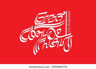 Malayalam Calligraphy Letter Style Translated by: Eid Festival.