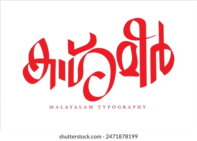 Malayalam Calligraphy letter style translated by: Kashmir