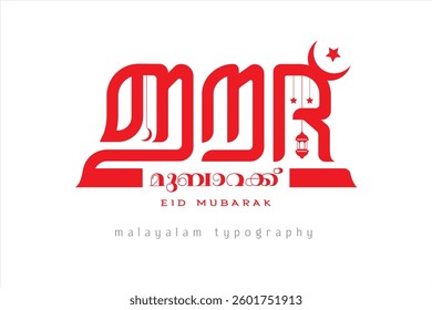 Malayalam calligraphy letter style translated by: Eid Greetings.