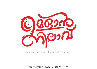 Malayalam calligraphy letter style translated by: Ramadan Speech.