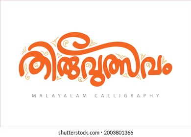 Malayalam-Kalligrafie-Buchstabenstil in ulsavam übersetzt: Festival