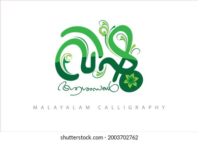 malayalam calligraphy letter style vishu ashamsakal translated: happy vishu festival