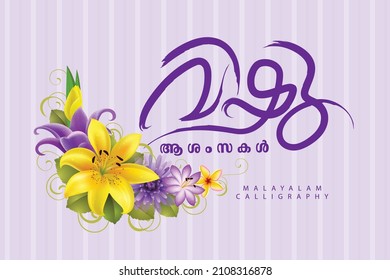 malayalam calligraphy letter style vishu ashamsakal translated: happy vishu festival.