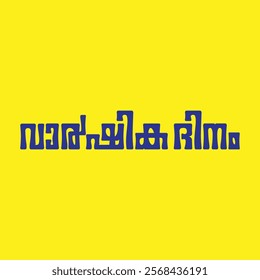 Malayalam calligraphy letter translated: Anniversary Day (VAARSHIKA DHINAM)
