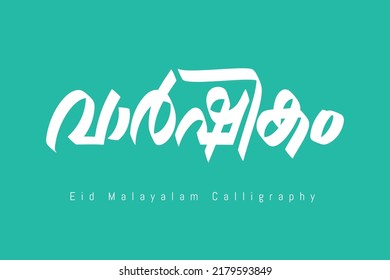 Malayalam calligraphy letter Translated: annuity