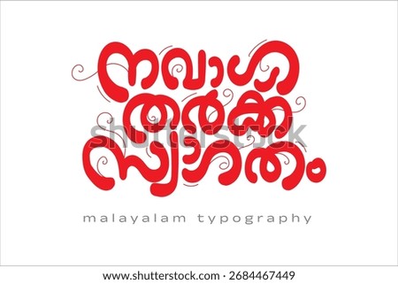 Malayalam calligraphy letter translated by: back to school 