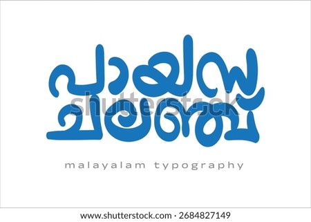 Malayalam calligraphy letter translated by: Dessert Challenge