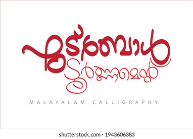 Malayalam calligraphy letter Translated: football tournament