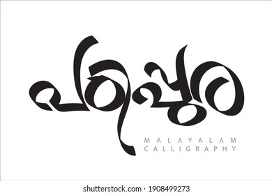 Carta caligráfica de Malayalam Traducida: saludos