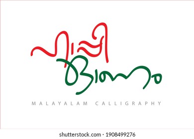 Malayalam calligraphy letter Translated: greetings