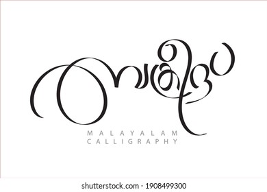 Malayalam calligraphy letter Translated: greetings