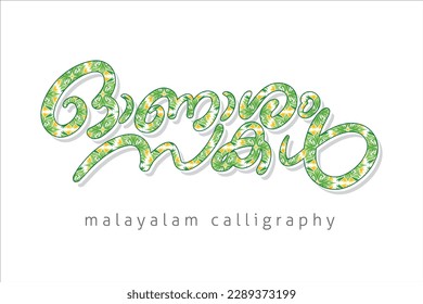 Malayalam calligraphy letter Translated: happy onam greeting.