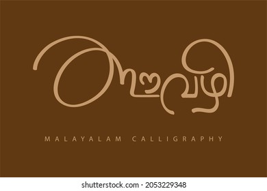 Malayalam calligraphy letter Translated: this way