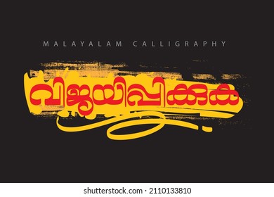 819 Malayalam calligraphy Images, Stock Photos & Vectors | Shutterstock