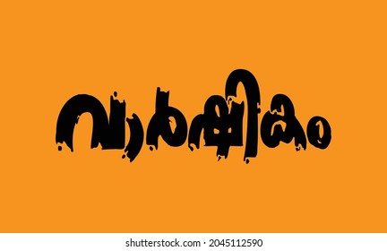 Malayalam Calligraphy letter word for Varshikam, Varshikaghosham, Aghosham, English Meaning is Anniversary, Jubilee Celebration for Poster, Notice, Print, Social media ads