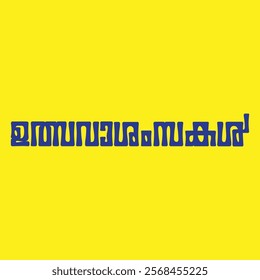 Malayalam calligraphy letters: Festival Wishes 