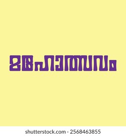 Malayalam calligraphy letters MAHOLSAVAM (Big Fesival)