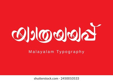 Malayalam calligraphy letters translated by: Farewell.