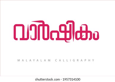 Malayalam typography letter style translated by: year end