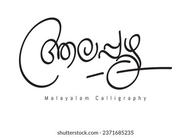 Malayalam typography letter style translated by: Alappuzha district name of Kerala state.