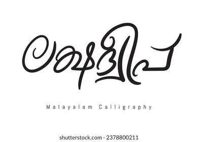 Malayalam typography letter style translated by: Lakshadweep, Indian Island name