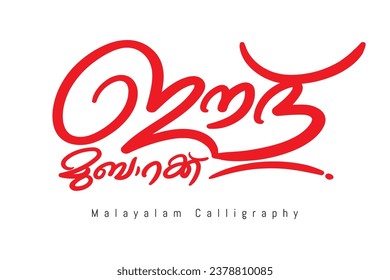 Malayalam typography letter style translated by: Eid Mubarak