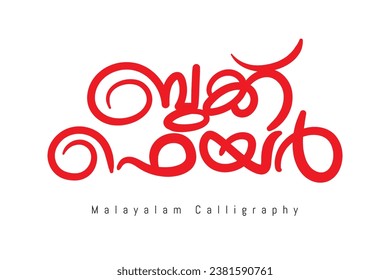 Malayalam typography letter style translated by: Book fair